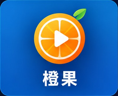橙果