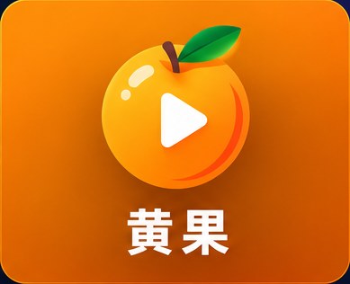 黄果